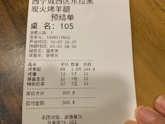 -清真·东拉黑炭火烤羊腿(世通·国际店)