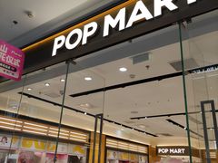 -泡泡玛特POPMART(万达店)