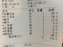 账单-我去·春饼文化主题餐厅(国定路总店)
