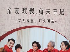 -李记搅团•非遗陕菜(三桥店)