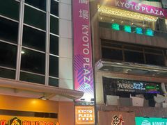 -Apple 零售店(Canton Road)