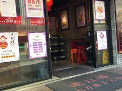 门面-老半斋(福州路店)