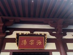 -华清宫景区