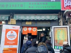 门面-同来顺烧烤餐厅(哈尔滨道店)