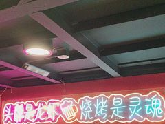 -小欢喜烧烤大排挡•龙虾(南车站路店)