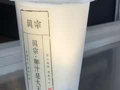 芋圆啵啵椰（700ml）-眞宗·椰汁是大王(小娄巷店)