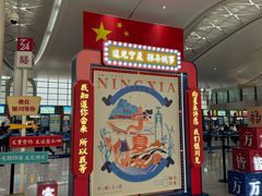 -银川河东国际机场
