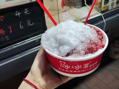 -冰冰酱老味刨冰绵绵冰(爱国道店)