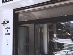 门面-MAISON门前杂货店