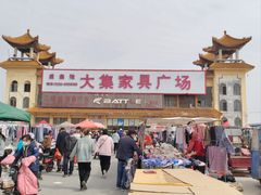 -牛头崖大集