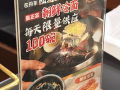 -松涛园朝鲜·海鲜·料理店(鸭绿江断桥店)