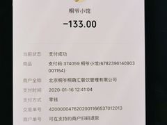 -桐爷小馆(广渠门店)