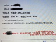 -京西五环检测场