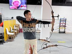 -箭心弓社射箭俱乐部(上地店)