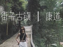 -崇州市街子古镇