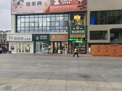 -易阿姨奶茶(万达店)