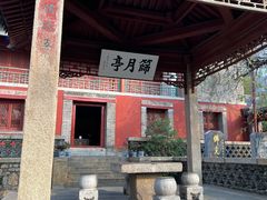 -泰山风景名胜区-普照寺