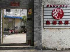 门面-龙桥私厨·姜花菊花过桥鱼·顺德菜(容桂店)