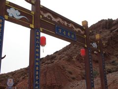 -天山神秘大峡谷