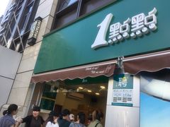 门面-1点点(南塘金茂府店)