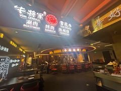 -牛将军•涮肉•烤肉(北京王府井·故宫店)