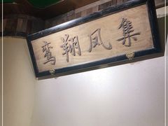 -小吊梨汤·北京菜·烤鸭(鸟巢店)