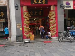 门面-皇上皇(北京路店)