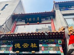 -北京前门大栅栏