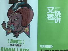 -又卷烧饼(新区龙湖店)