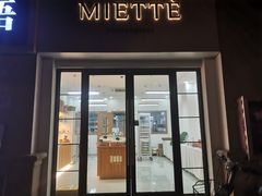 门面-Miette制菓所