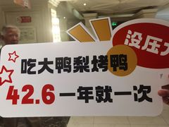 -大鸭梨烤鸭(左家庄店)