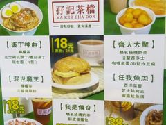 菜单-孖记茶档·热腾茶餐(江南西plus店)