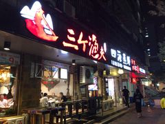 门面-三个渔夫·蒸汽海鲜(小白楼店)
