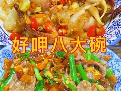 -好呷八大碗(五羊店)
