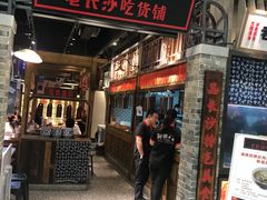 门面-湘下佬·老长沙吃货铺(顺成·大融城店)