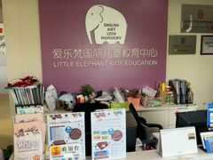 -爱乐梵国际儿童教育中心(古美店)