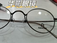 -华彬眼镜专业渐进配镜(潘家园店)