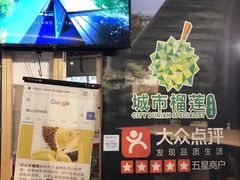-都念榴莲·城市榴莲