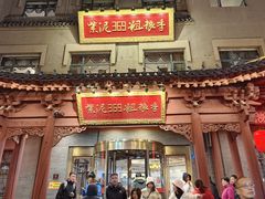 -紫泥369粗粮季(鼓楼店)