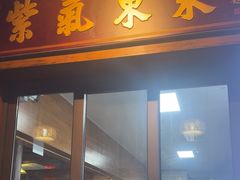 -孝店王酒酿馒头(安昌1店)