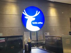 -瑞幸咖啡(长城大厦店)