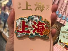 -三生有信(豫园商城店)
