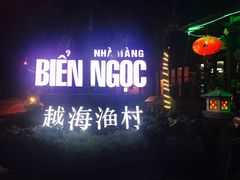 -越海渔村