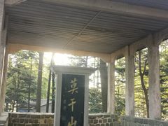 -莫干山风景区