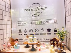 -榖屋house of flour(张江首店)