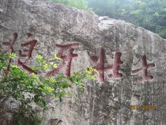 -狼牙山风景区