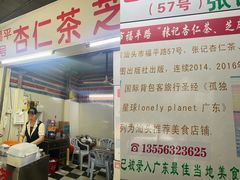 -老福平张记杏仁茶芝麻茶