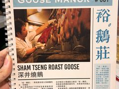 菜单-裕.鹅庄