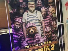 -幸福蓝海国际影城(崇安寺T12店)
