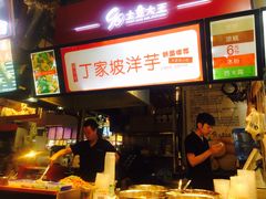 -周小亮丁家坡洋芋(全国总店)